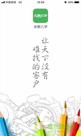 去哪兒學 v1.3.1 安卓版 0