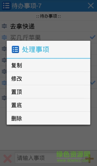 yes待辦手機版