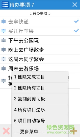 YES待辦 v2.0.0 安卓版 1