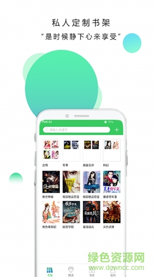 妖氣閱讀app
