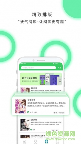 妖氣閱讀 v1.0.1 安卓版 3