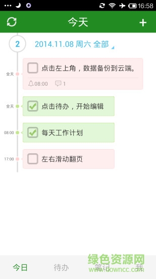 今日待辦手機版