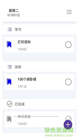Ai待辦 v1.0.5 安卓版 1