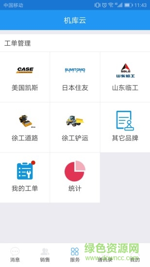 貴數(shù)據(jù)企業(yè)客戶關(guān)系管理軟件 v1.1.8 安卓版 0