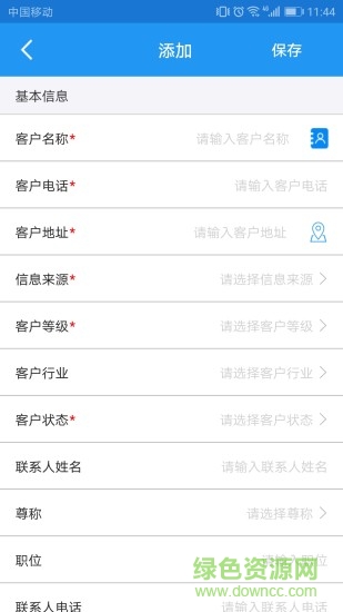 貴數(shù)據(jù)企業(yè)客戶關(guān)系管理軟件 v1.1.8 安卓版 1