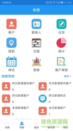 貴數(shù)據(jù)企業(yè)客戶關(guān)系管理軟件 v1.1.8 安卓版 3