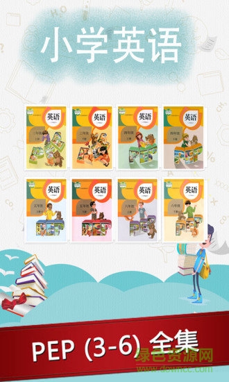 玉滿堂點讀教材 v1.0 安卓版 3
