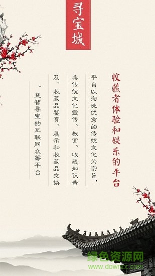 尋寶城app免費(fèi)下載