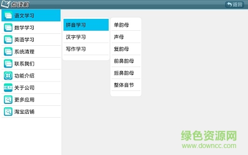 深圳英語點(diǎn)讀三年級(jí)上 v2.0 安卓版 3