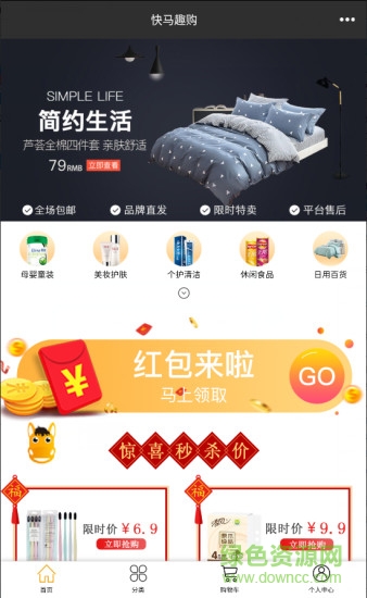快馬趣購手機版