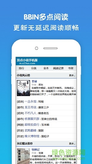 bbin多點(diǎn)閱讀 v1.0 安卓版 3