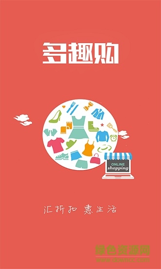 多趣購(gòu)手機(jī)客戶端0