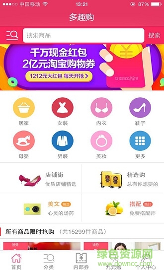 多趣購(gòu)手機(jī)客戶端1