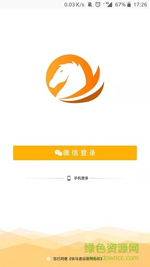 快馬速運(yùn) v0.1.0 安卓版 0