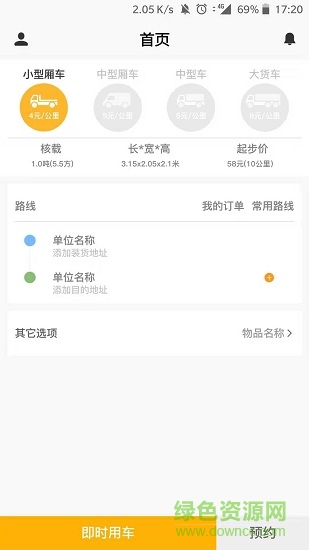 快馬速運(yùn)手機(jī)版
