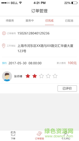 鈴鈴用人app