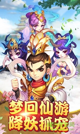鬧鬧西游3