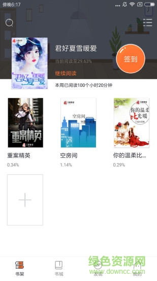 多米閱讀 v1.0.0 安卓版 1