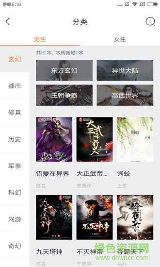 多米閱讀 v1.0.0 安卓版 3
