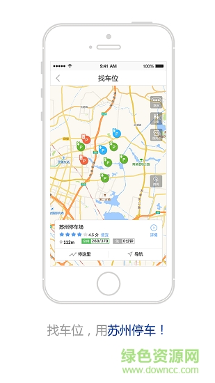 蘇州停車(chē) v1.0.0 安卓版 0