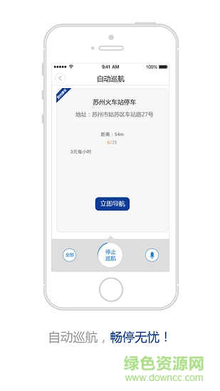 蘇州停車(chē) v1.0.0 安卓版 1