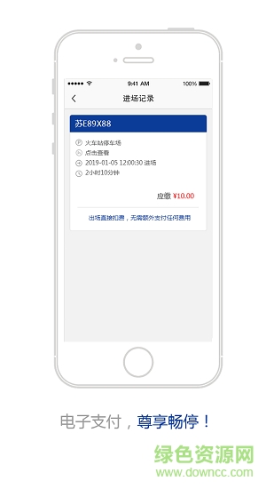 蘇州停車(chē)安卓版下載