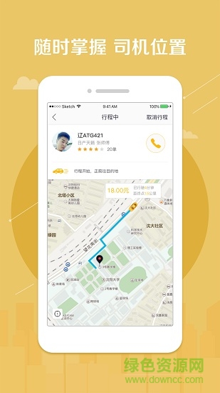 鼎駿出行 v3.0.111 安卓版 2