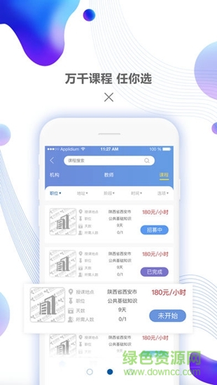 約課網(wǎng) 約課網(wǎng)app