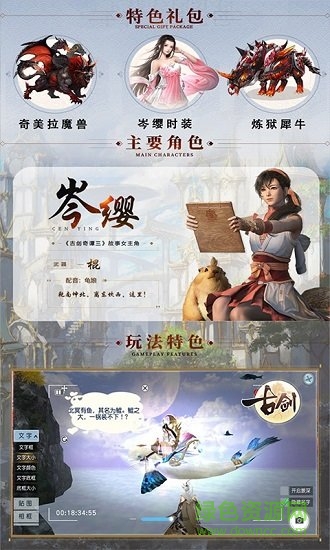 古劍賀歲版手游 v4.8.1 安卓版 2