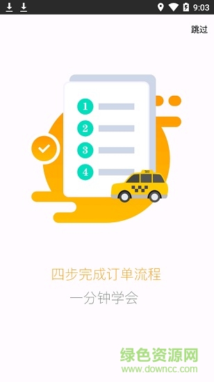 鼎駿出行司機(jī)版