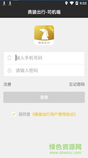 鼎駿出行司機(jī)端 v2.8 安卓版 3