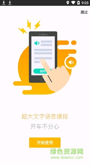 鼎駿出行司機(jī)端 v2.8 安卓版 2