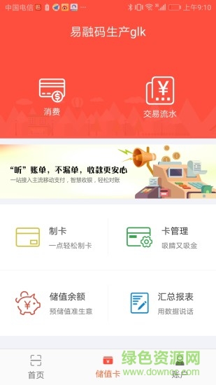 眾維碼手機(jī)客戶端 v1.3.2 官方安卓版 0
