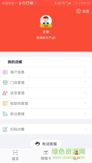 眾維碼手機(jī)客戶端 v1.3.2 官方安卓版 2