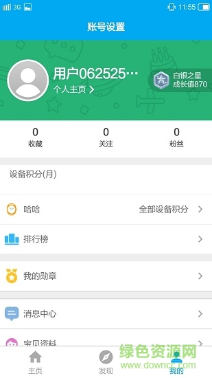 辣守護(hù)(電話手表) v1.0.4 安卓版 0