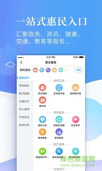 泉州通服務(wù)版 v1.0.0 安卓版 1