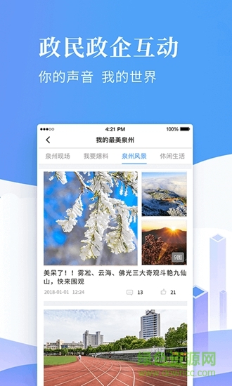 泉州通服務(wù)版app