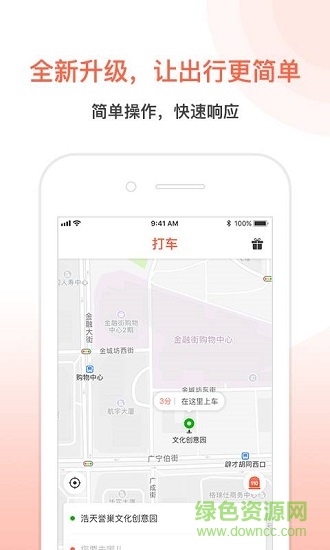 萬能出行 v6.4.0 安卓版 0