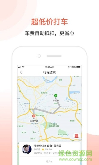 萬能出行 v6.4.0 安卓版 1
