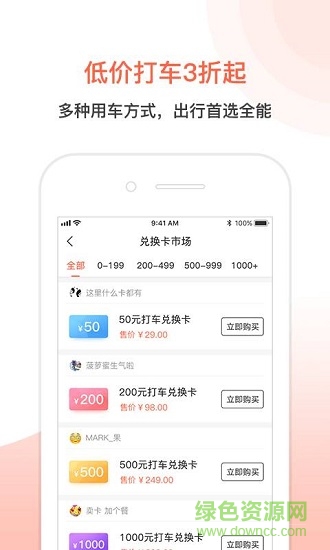 萬能出行 萬能出行下載
