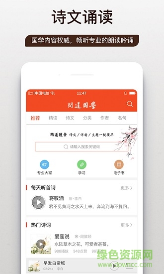 問道國學(xué) v1.0.34 最新安卓版 0