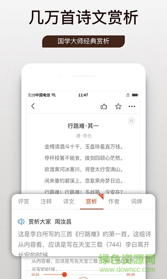 問道國學(xué)app