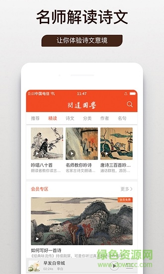 問道國學(xué) v1.0.34 最新安卓版 3