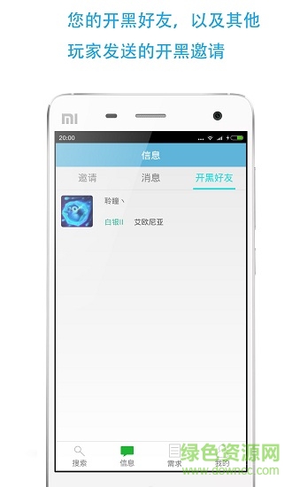 lol開黑手機(jī)軟件 v2.4.0 安卓版 1