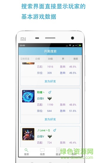 lol開黑手機(jī)軟件 v2.4.0 安卓版 0