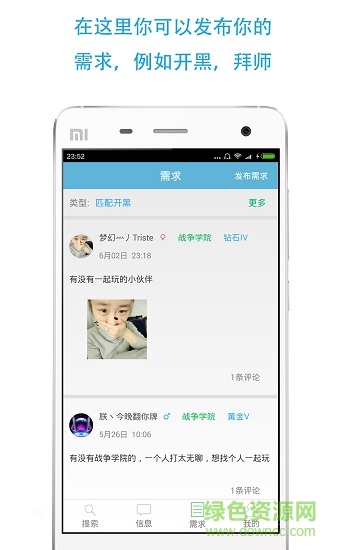 lol開黑手機(jī)軟件 v2.4.0 安卓版 3