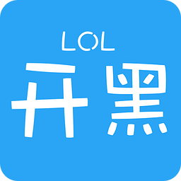 lol開黑手機(jī)軟件