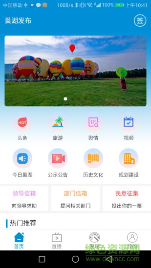 巢湖發(fā)布安卓版下載
