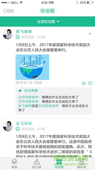 7Kid教師端 v3.21.0 安卓版 0