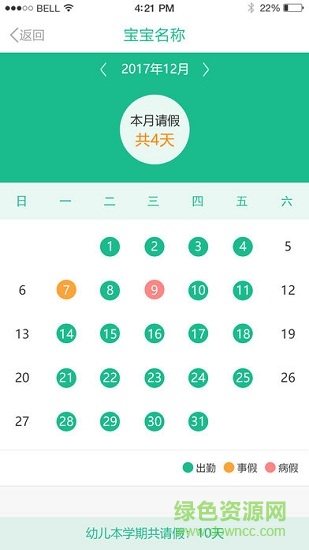 7Kid教師端 v3.21.0 安卓版 1